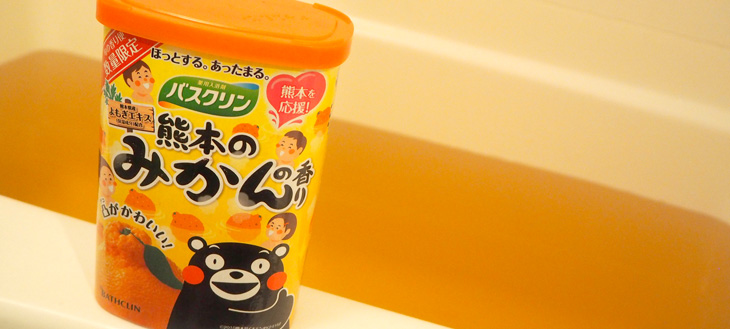 数量限定！「バスクリン 熊本のみかんの香り」を使って熊本を応援しよう！