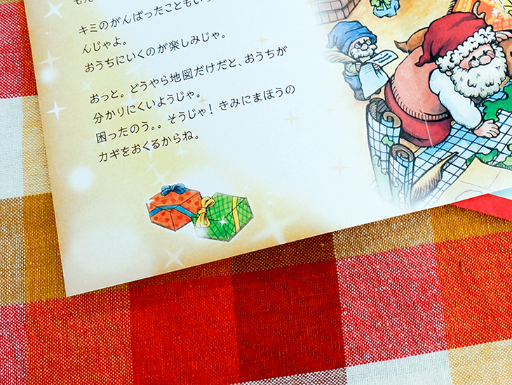 「サンタクロースからの手紙」便せんの左下に描かれた2つのプレゼントのイラスト
