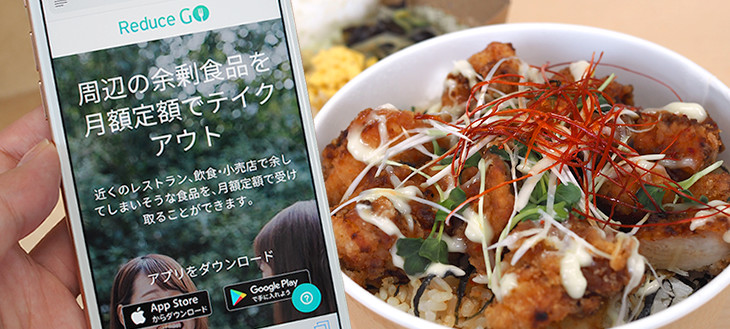 【ガチ検証】食品ロスを減らせ！お店の余剰食品が月額1,980円で食べられるアプリ「Reduce GO」は本当にお得なのか！？