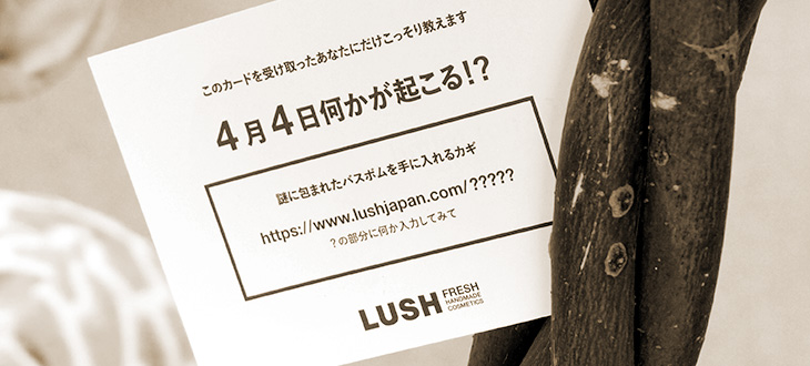 【LUSH×宝探し】伝説の金色バスボムを探せ！
