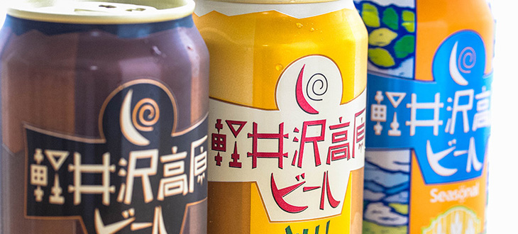 【香り高いビールで軽井沢を応援！】あの軽井沢高原ビールが、地元産の小麦でさらにグレードアップ！